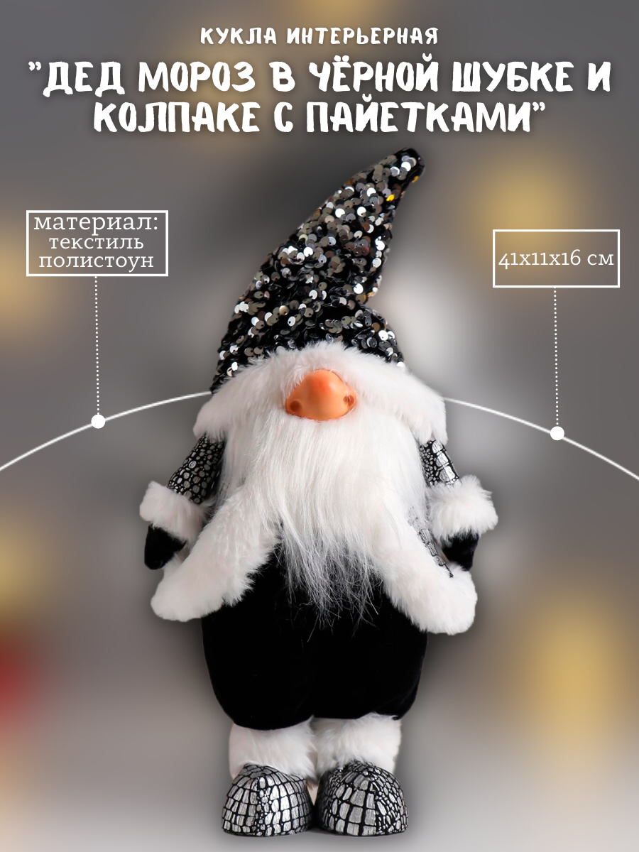 Изображение товара Фигура декоративная Дед мороз 6260117 Simaland 41 см цвет черный