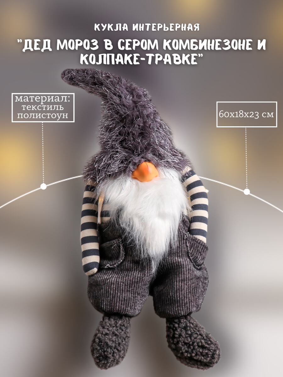 Изображение товара Декоративная фигура Дед Мороз 60 см Simaland серый новогодний декор