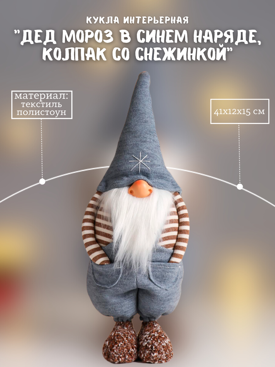 Изображение товара Декоративная фигура Дед Мороз 41 см SIMALAND новогодний декор