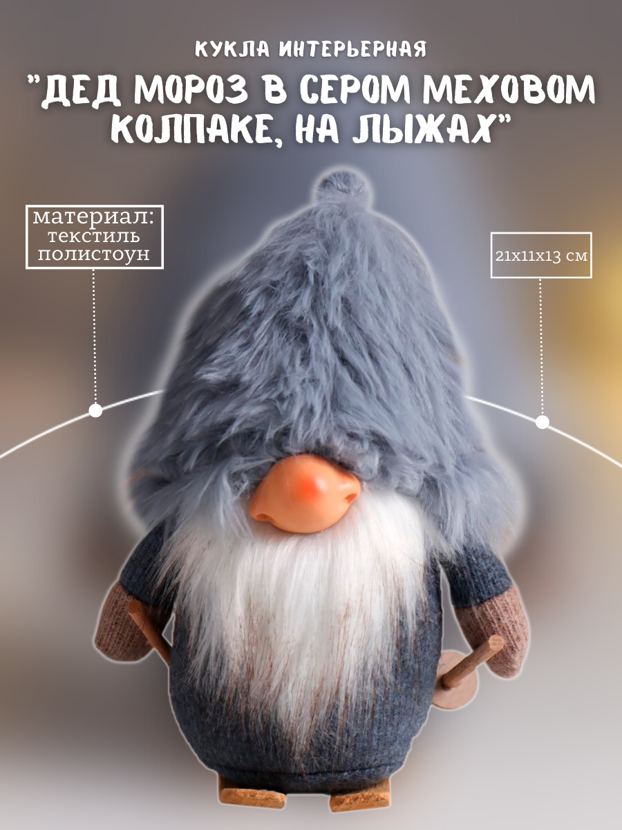 Изображение товара Фигура декоративная Дед мороз 6260111 Simaland 21 см цвет серый/серебристый