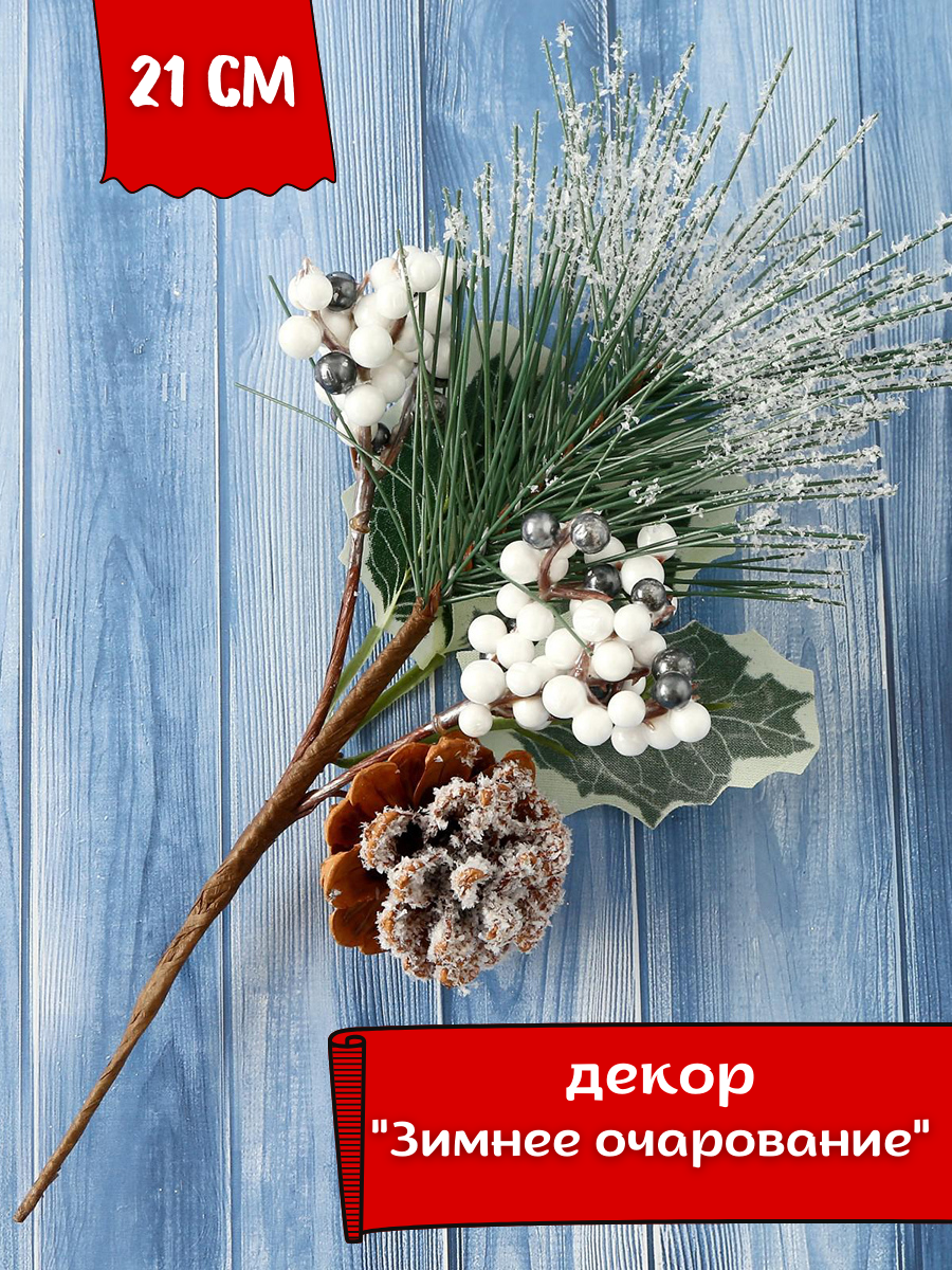 Изображение товара Новогоднее украшение Зимнее очарование 21 см для праздничного интерьера
