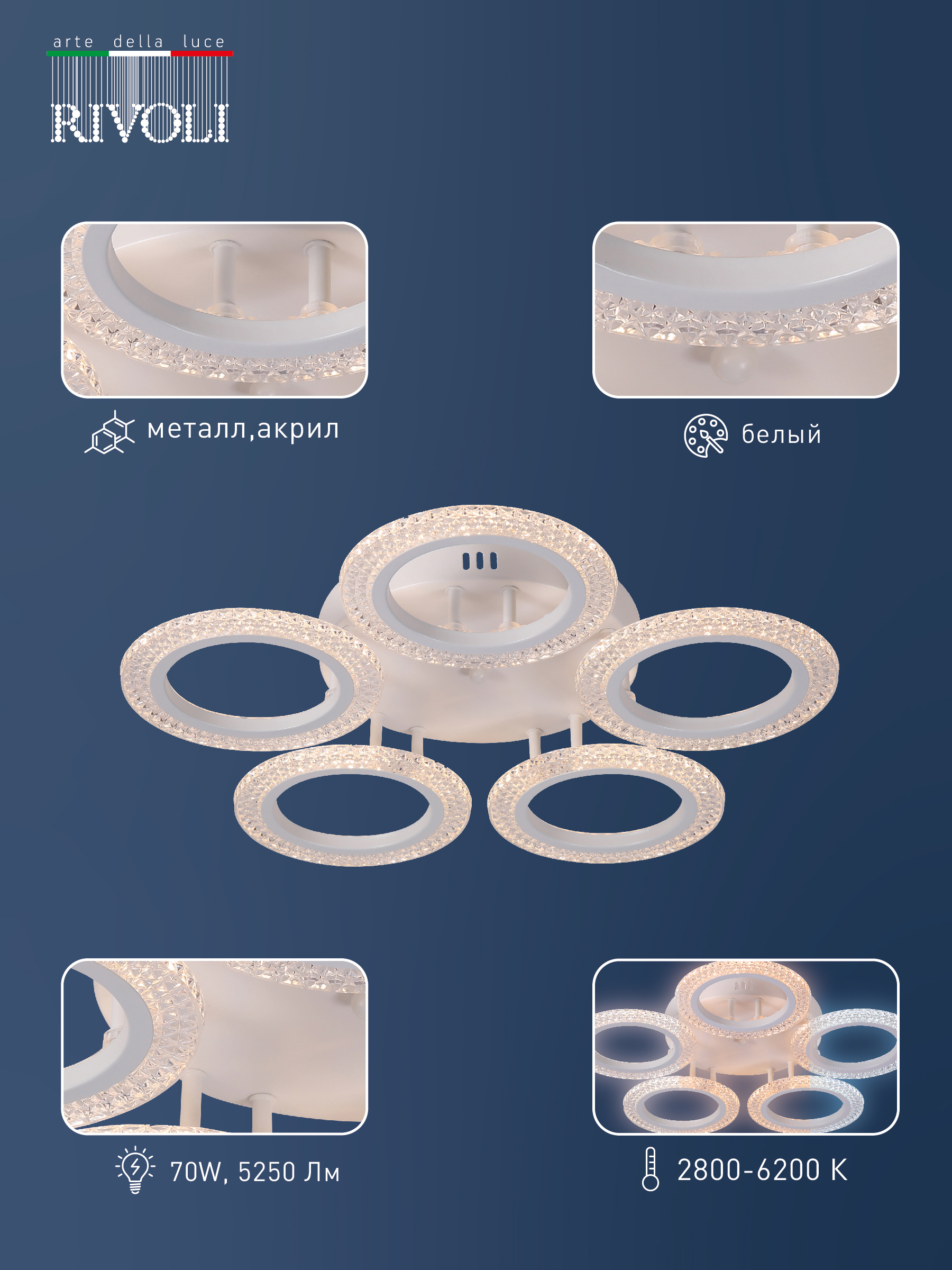 Изображение товара Люстра потолочная светодиодная Rivoli 6107-105 регулировка цвета белый