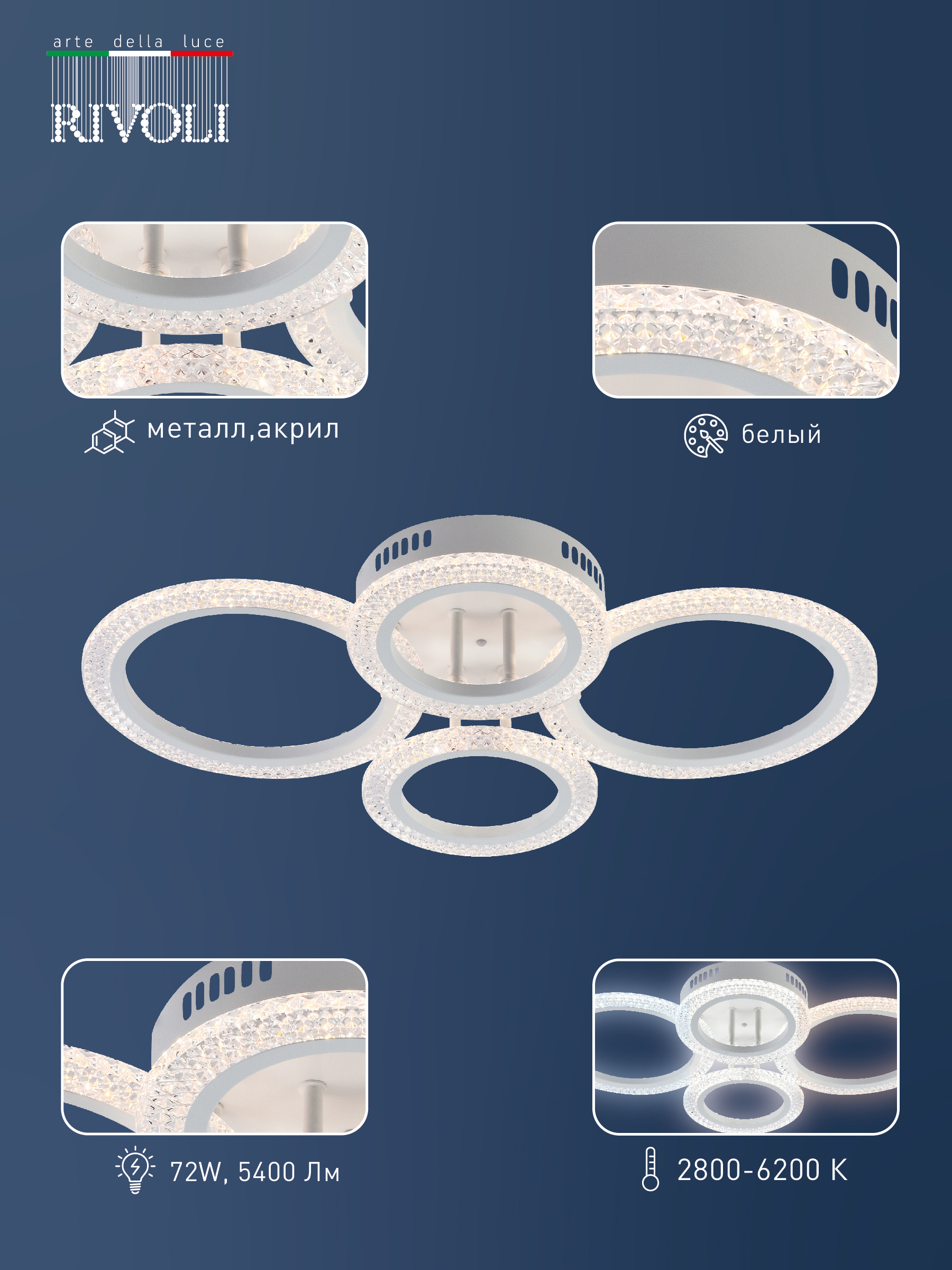 Изображение товара Люстра потолочная светодиодная Rivoli 6107-108 с пультом и регулируемой температурой