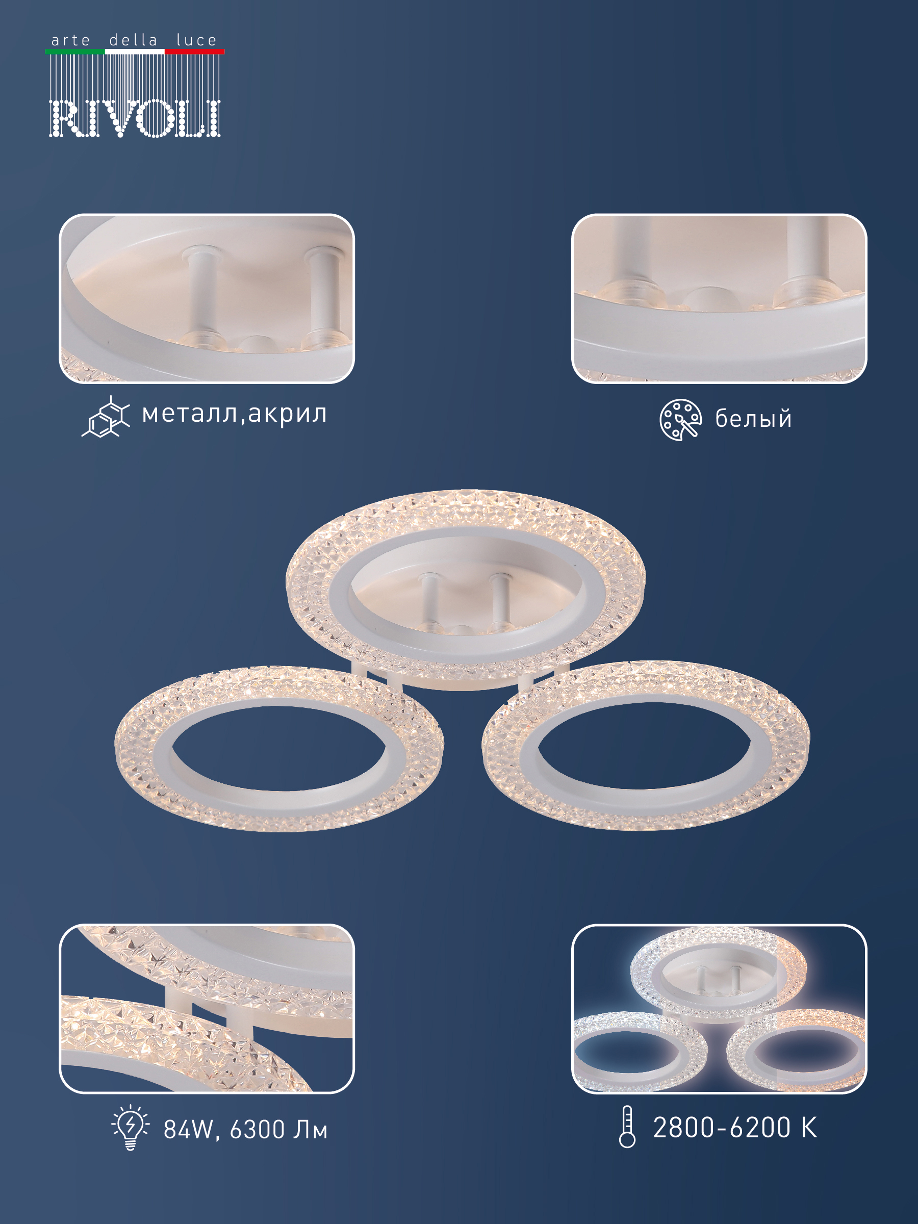 Изображение товара Люстра потолочная светодиодная Rivoli 6107-103 с пультом и регулировкой цвета