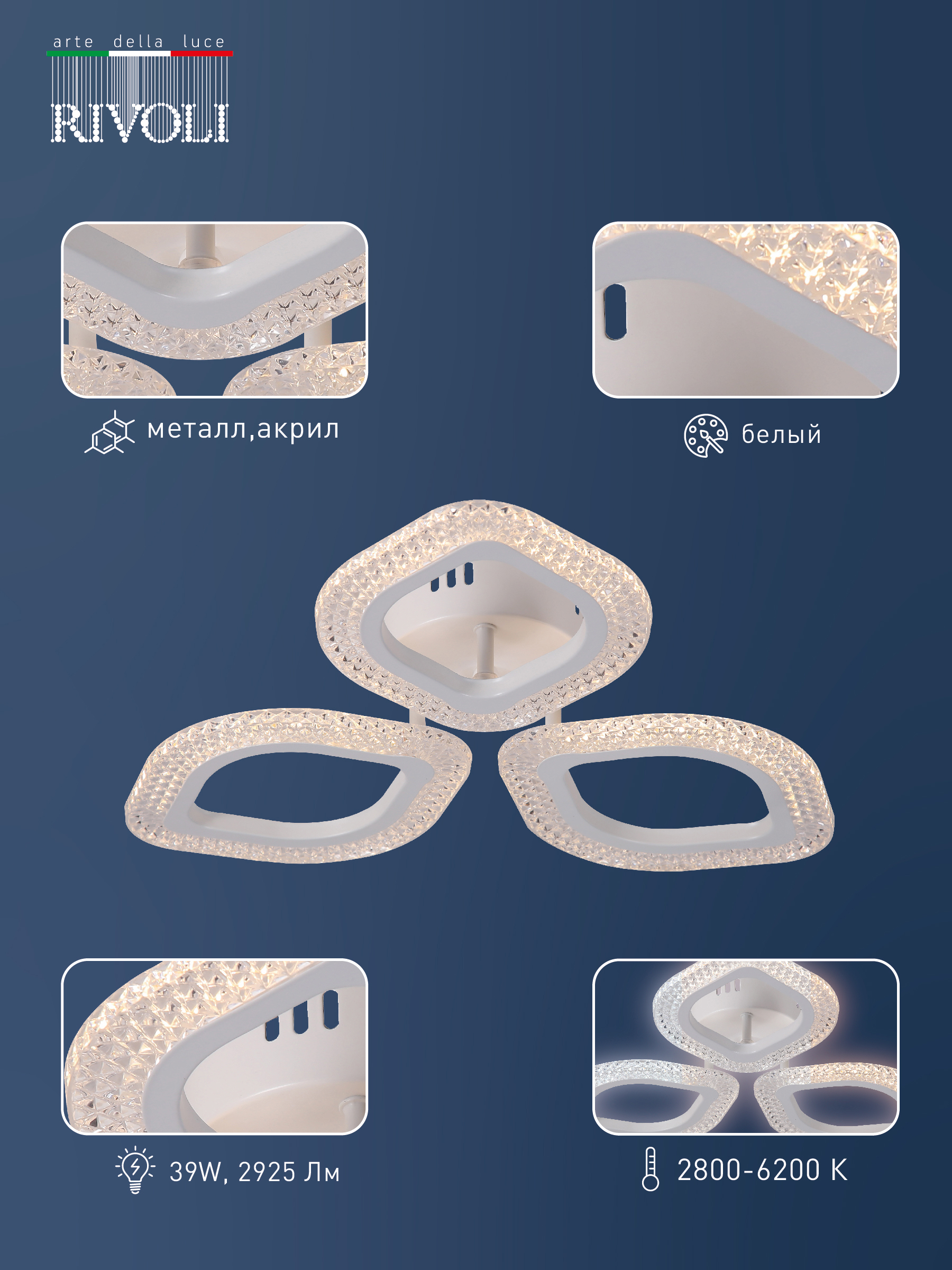 Изображение товара Люстра потолочная светодиодная Rivoli 6110-103 с пультом регулировки белая