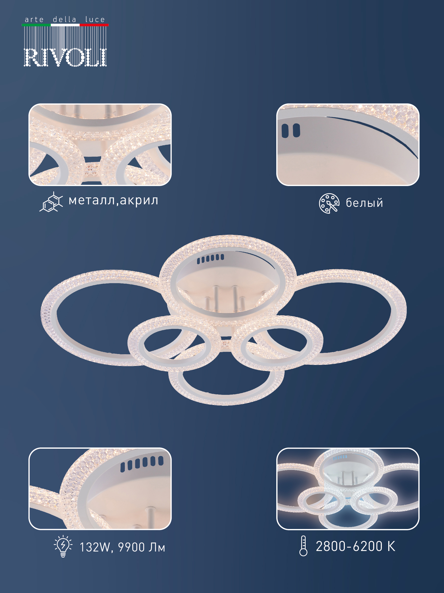Изображение товара Люстра потолочная светодиодная Rivoli 6107-109 с пультом управления 30 м² белый дизайн