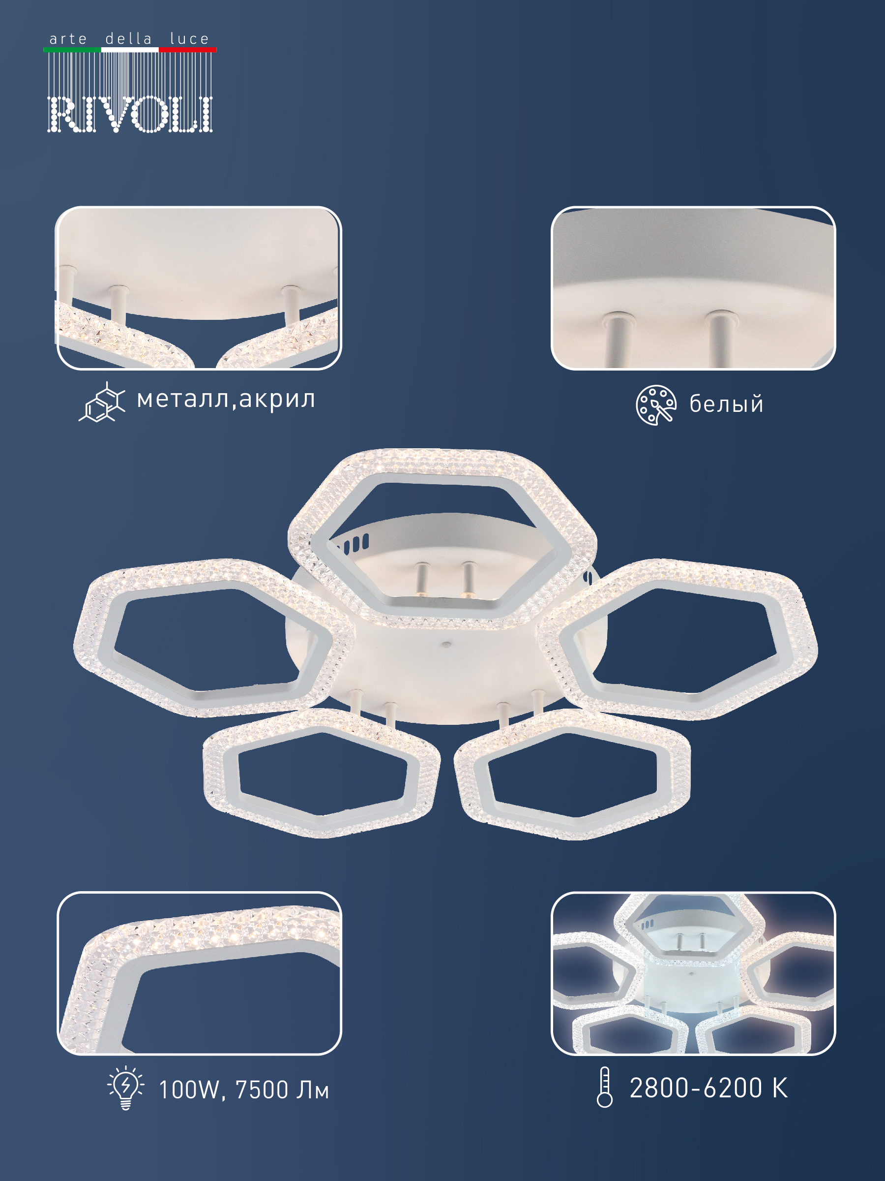 Изображение товара Люстра потолочная светодиодная Rivoli 6111-101 с пультом регулировки белый цвет