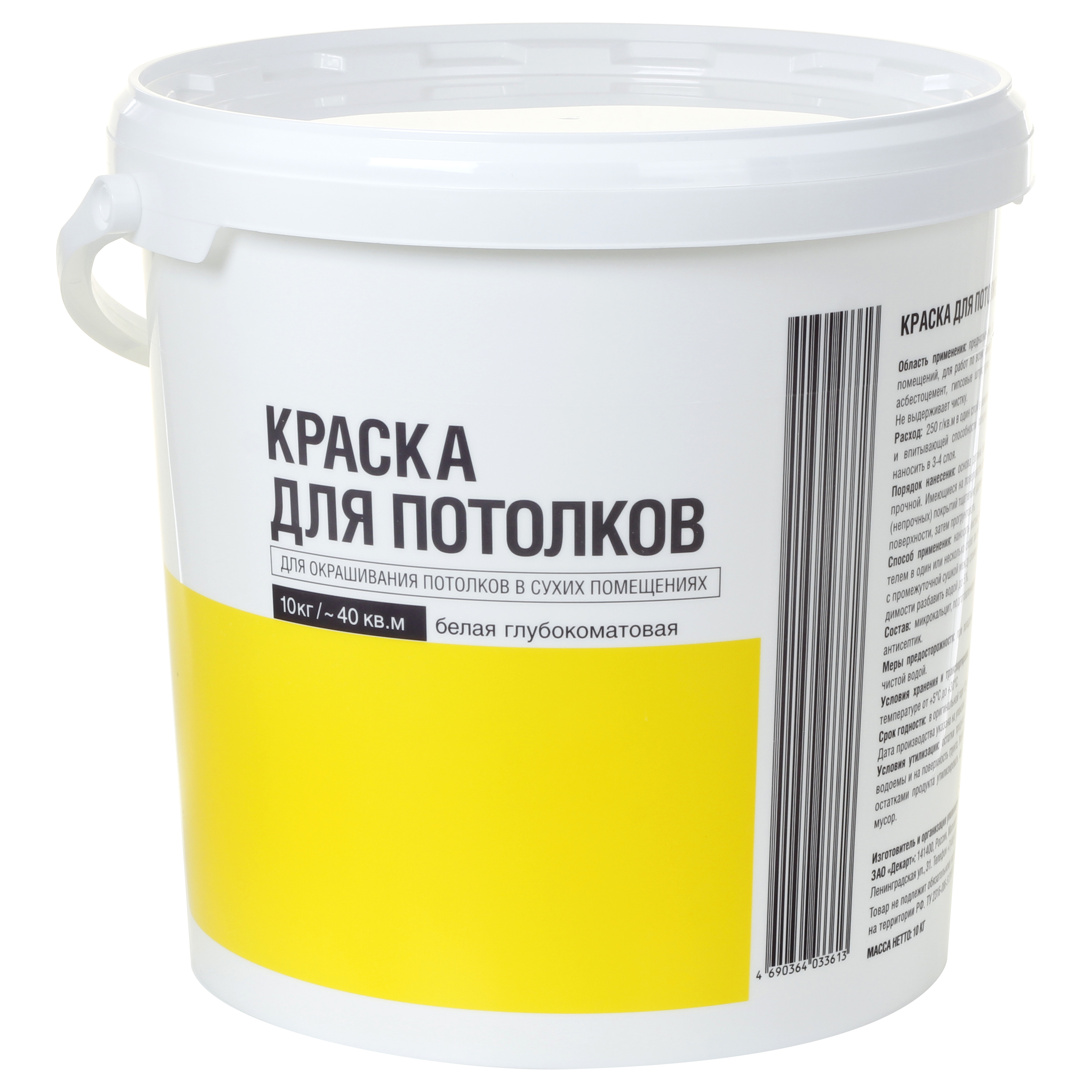Изображение товара Краска для потолков глубокоматовая белая 10 кг для внутренних работ