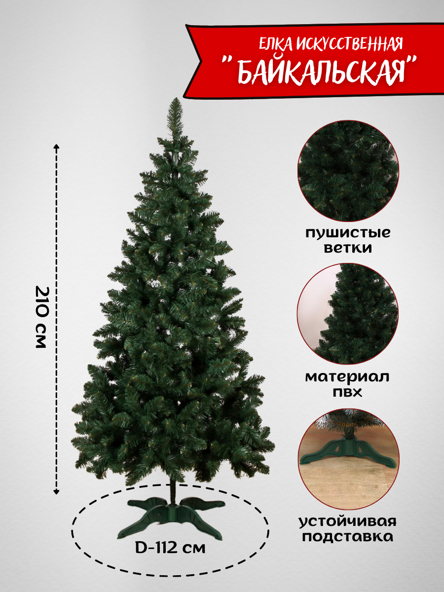 Изображение товара Ель новогодняя искусственная Зимнее волшебство Байкальская 210см