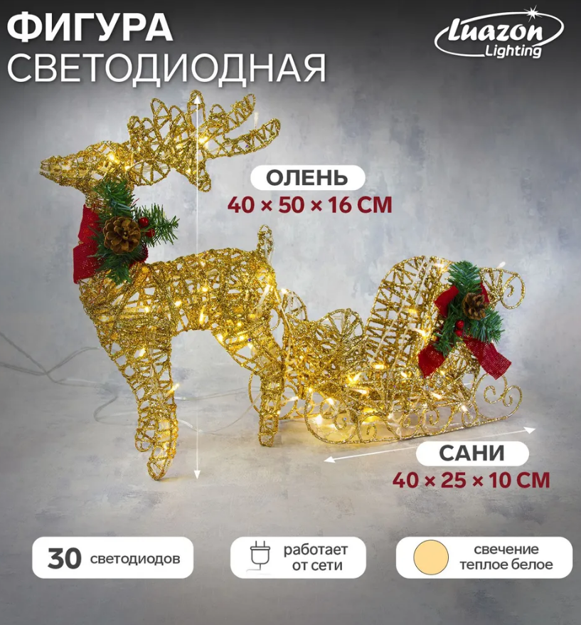 Изображение товара Светящаяся электрическая фигура олень с санями Luazon lighting 4356998