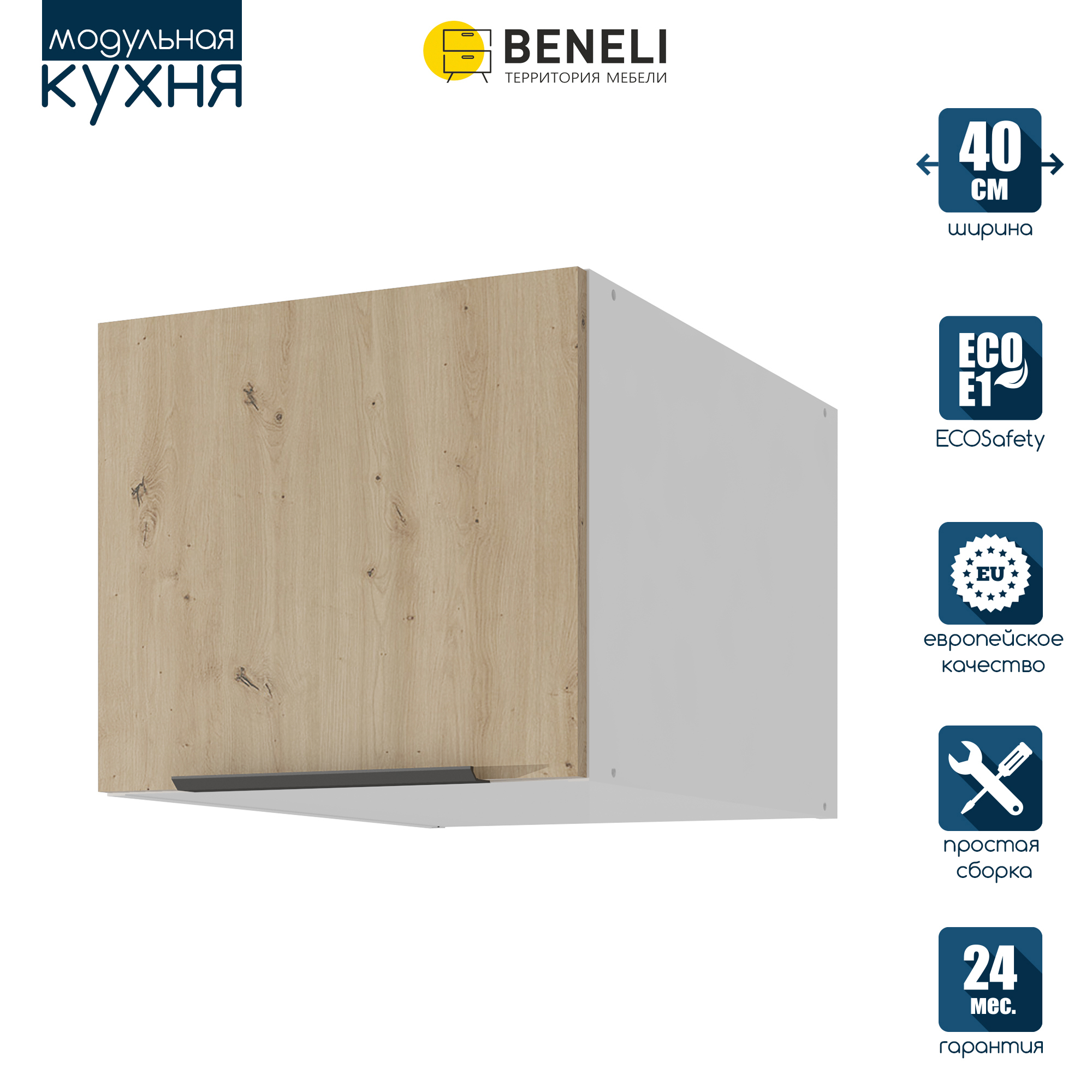 Навесной шкаф антресольный Beneli Color 40x36x57.6 см ЛДСП цвет ...