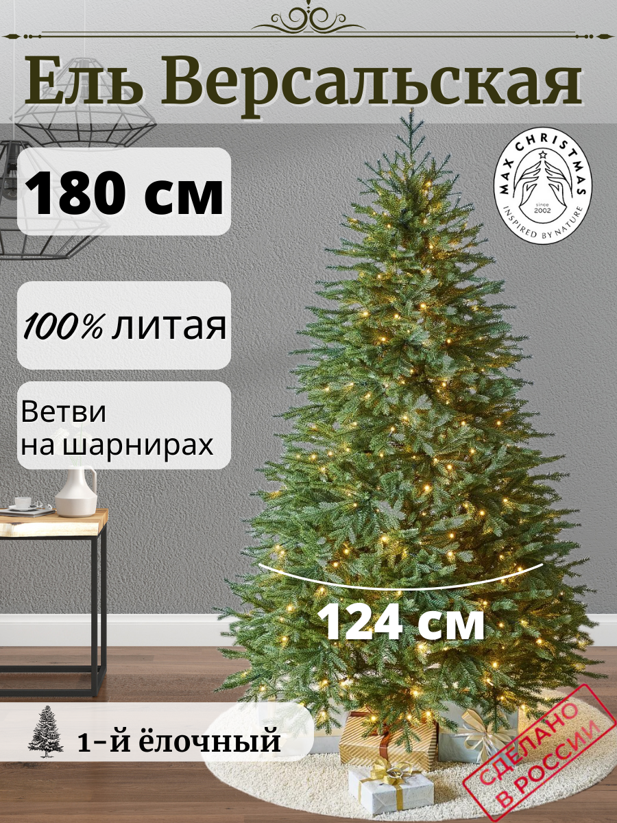 Изображение товара Ель новогодняя искусственная Max christmas ЕСВЛ 18 Версальская 180 см