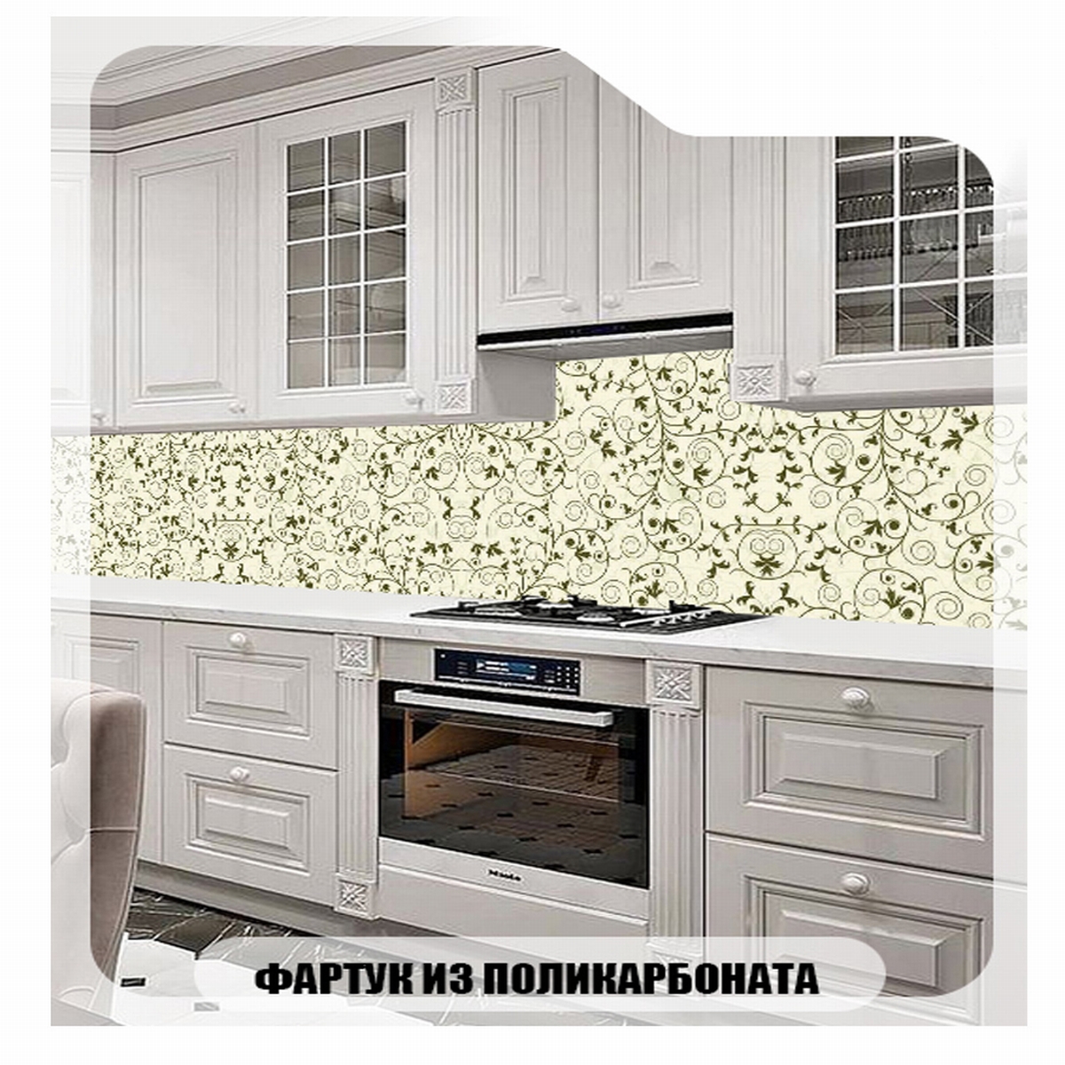 Изображение товара Фартук кухонный Студия фартуков Оливковая ветвь 200x60x2 см поликарбонат