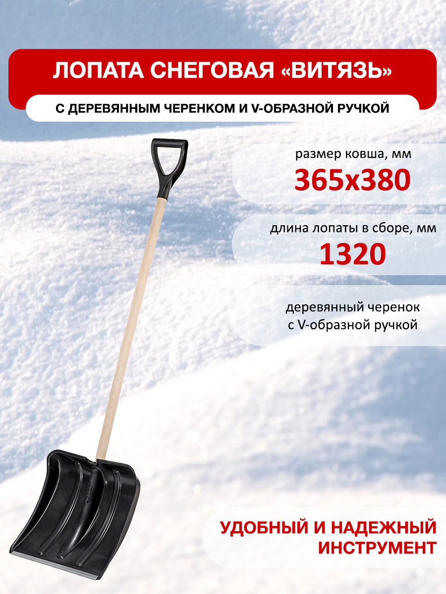 Изображение товара Лопата для уборки снега Цикл 38 см x 140 см пластик с черенком дерево