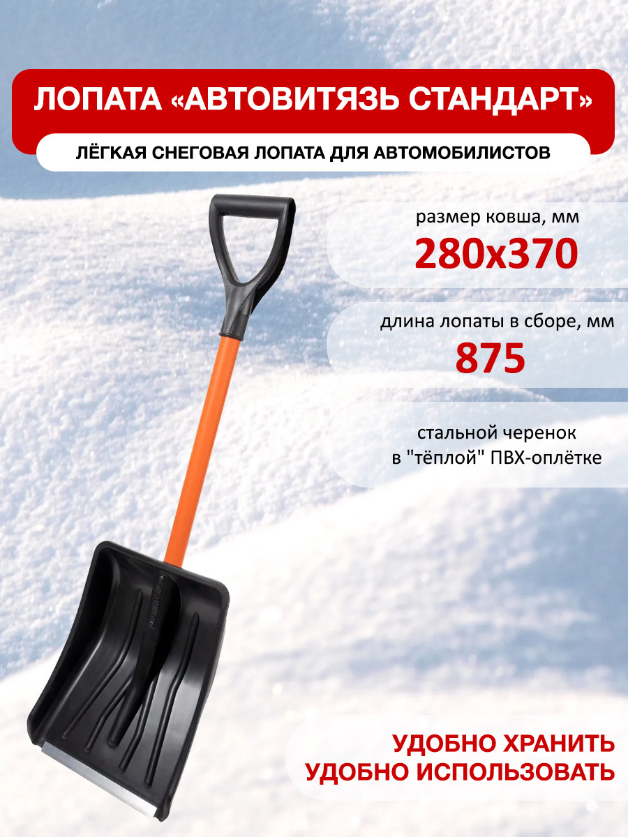 Изображение товара Лопата для уборки снега Цикл 28 см x 88 см пластиковая с металлическим черенком Россия