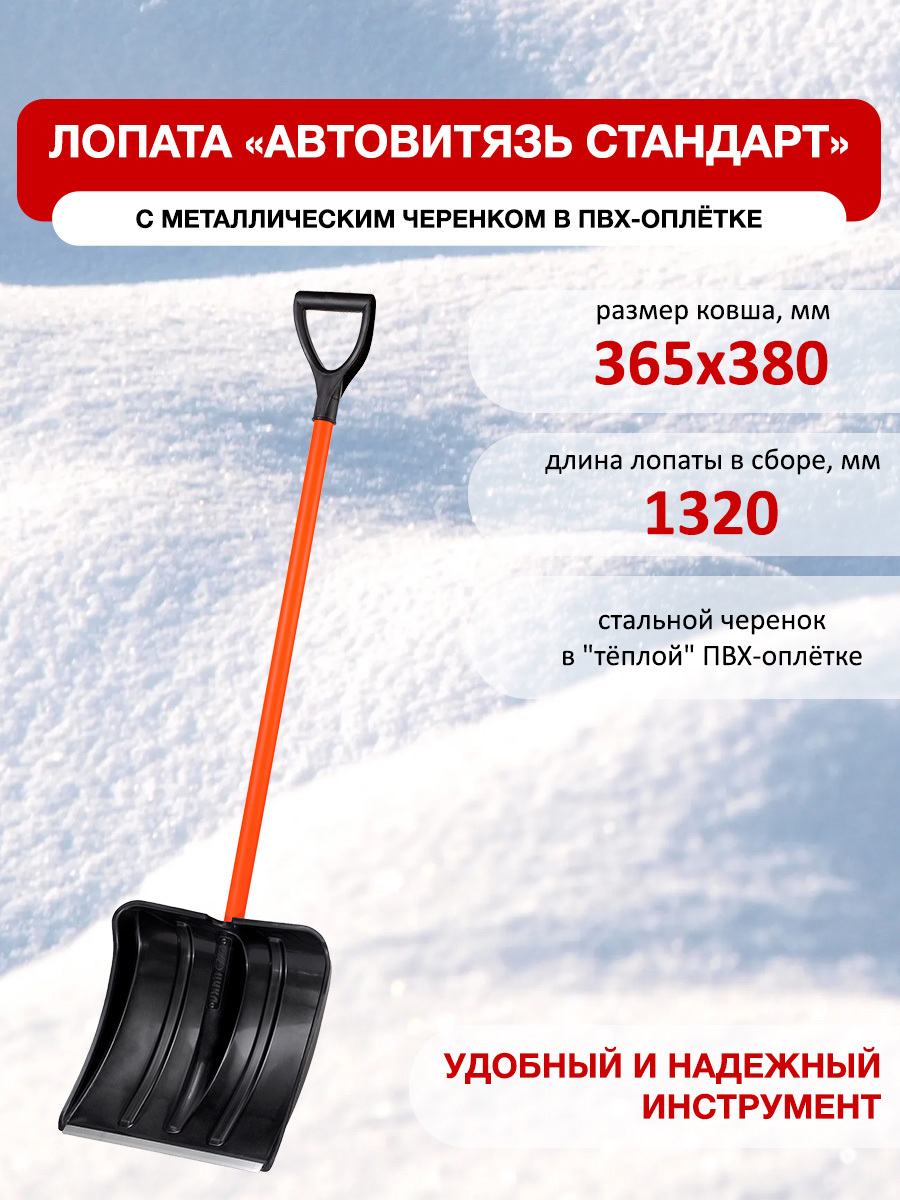 Изображение товара Лопата для уборки снега Цикл 38 см x 140 см пластик с черенком сталь