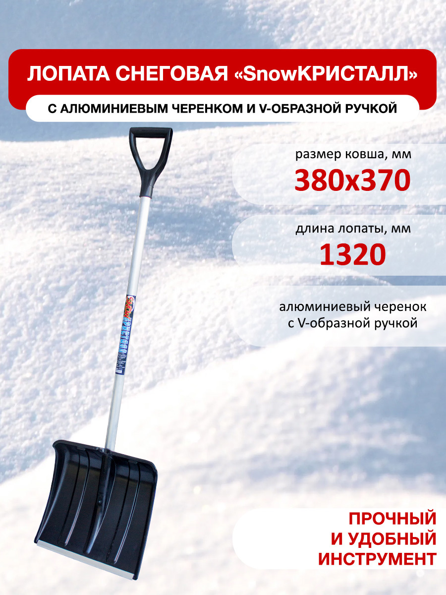 Изображение товара Лопата для уборки снега Инструм-агро 38 см x 133 см алюминий пластик морозоустойчивый