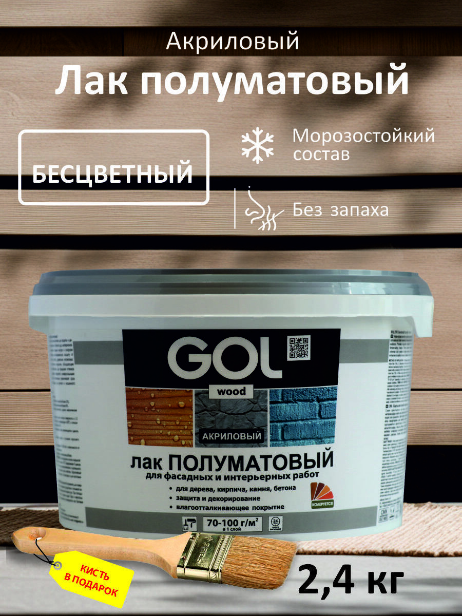 Изображение товара Акриловый водоразбавляемый лак GOLwood Wd.290-М для дерева, морозостойкий, полуматовый Изображение товара Акриловый водоразбавляемый лак GOLwood Wd.290-М для дерева, морозостойкий, полуматовый