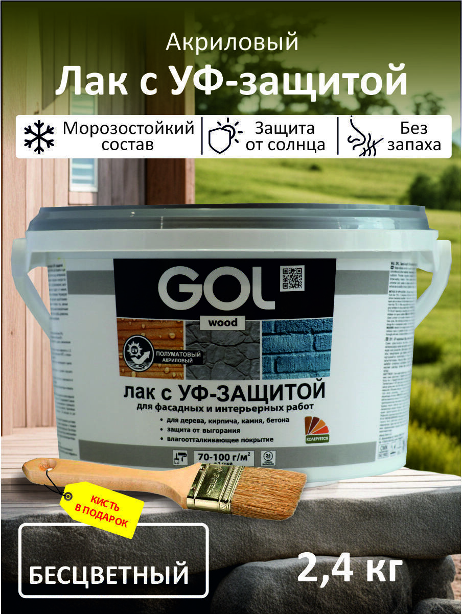 Изображение товара Акриловый водоразбавляемый лак GOL Wd.291-М-2.4 для внутренней и наружной отделки