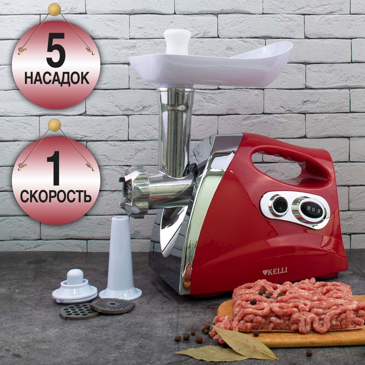 Изображение товара Мясорубка электрическая Kelli KL-5004 2600 Вт цвет красный
