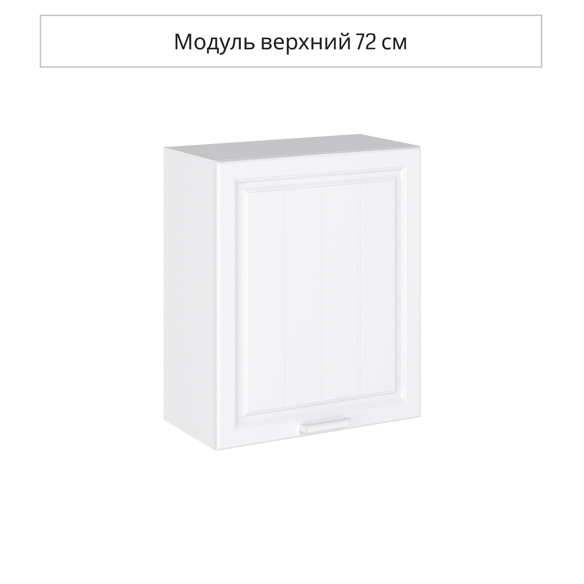 Изображение товара Навесной шкаф Прага 60x71.6x31.8 см белое дерево ЛДСП МДФ ПВХ Россия