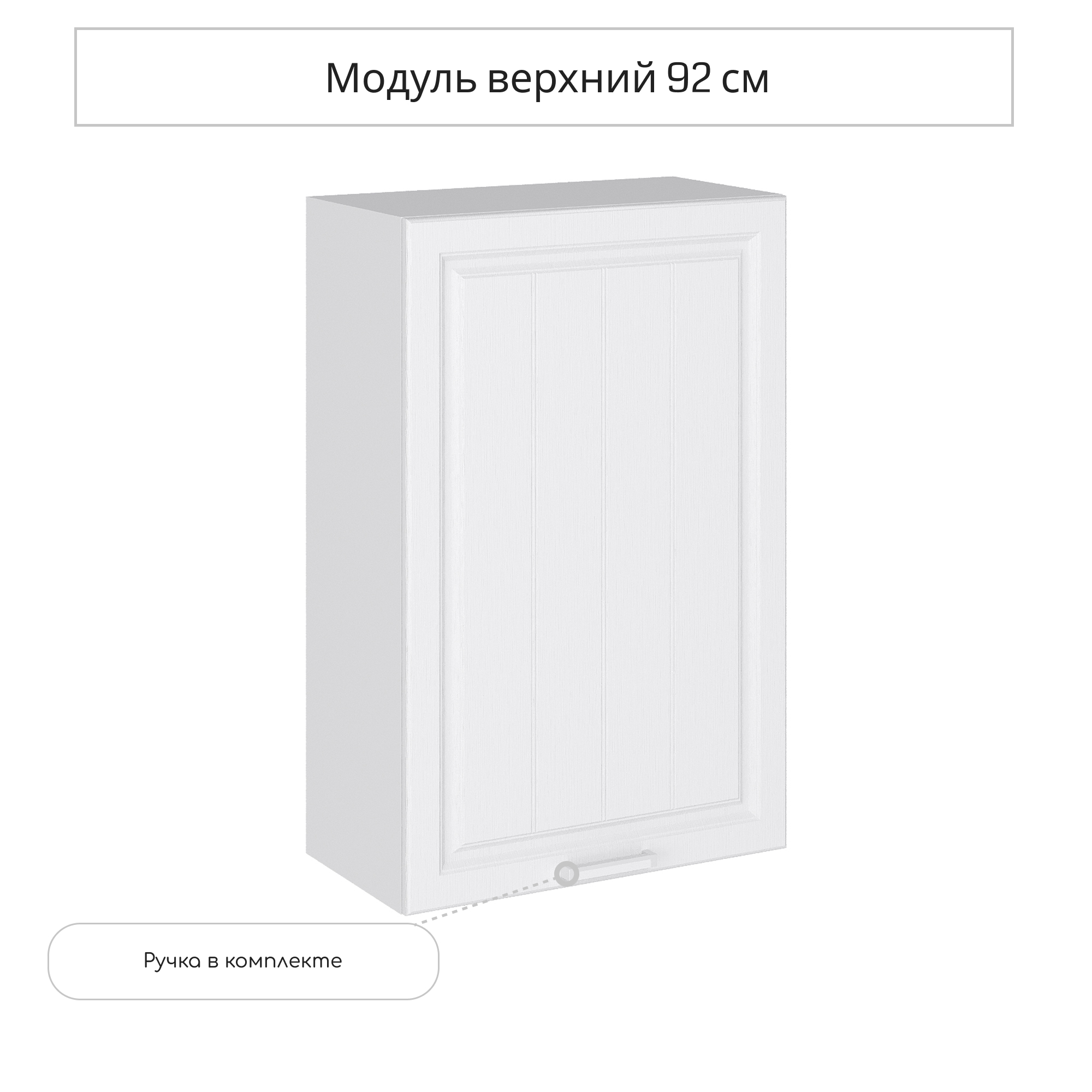Изображение товара Навесной шкаф Прага 60x92 см белое дерево ЛДСП МДФ ПВХ Россия