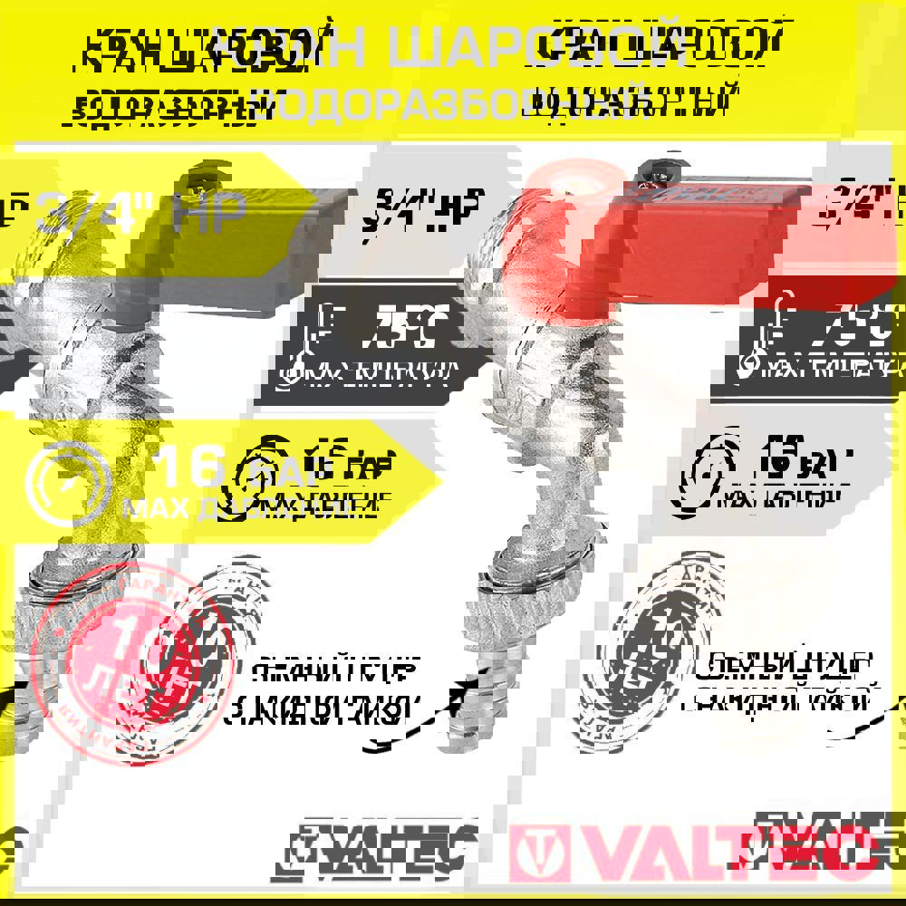 Изображение товара Кран шаровой Valtec VT.051.N.05 3/4" наружная-наружная резьба