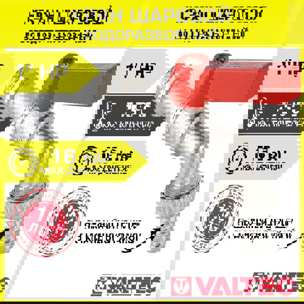 Изображение товара Кран шаровой Valtec VT.051.N.06 1" наружная-наружная резьба