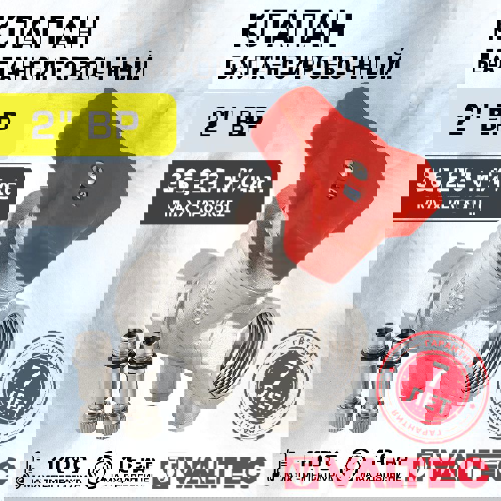 Изображение товара Клапан балансировочный Valtec VT.054.N 2" внутренний