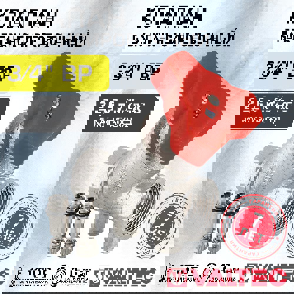 Изображение товара Клапан балансировочный Valtec VT.054.N.05 3/4 для водяного отопления и водоснабжения