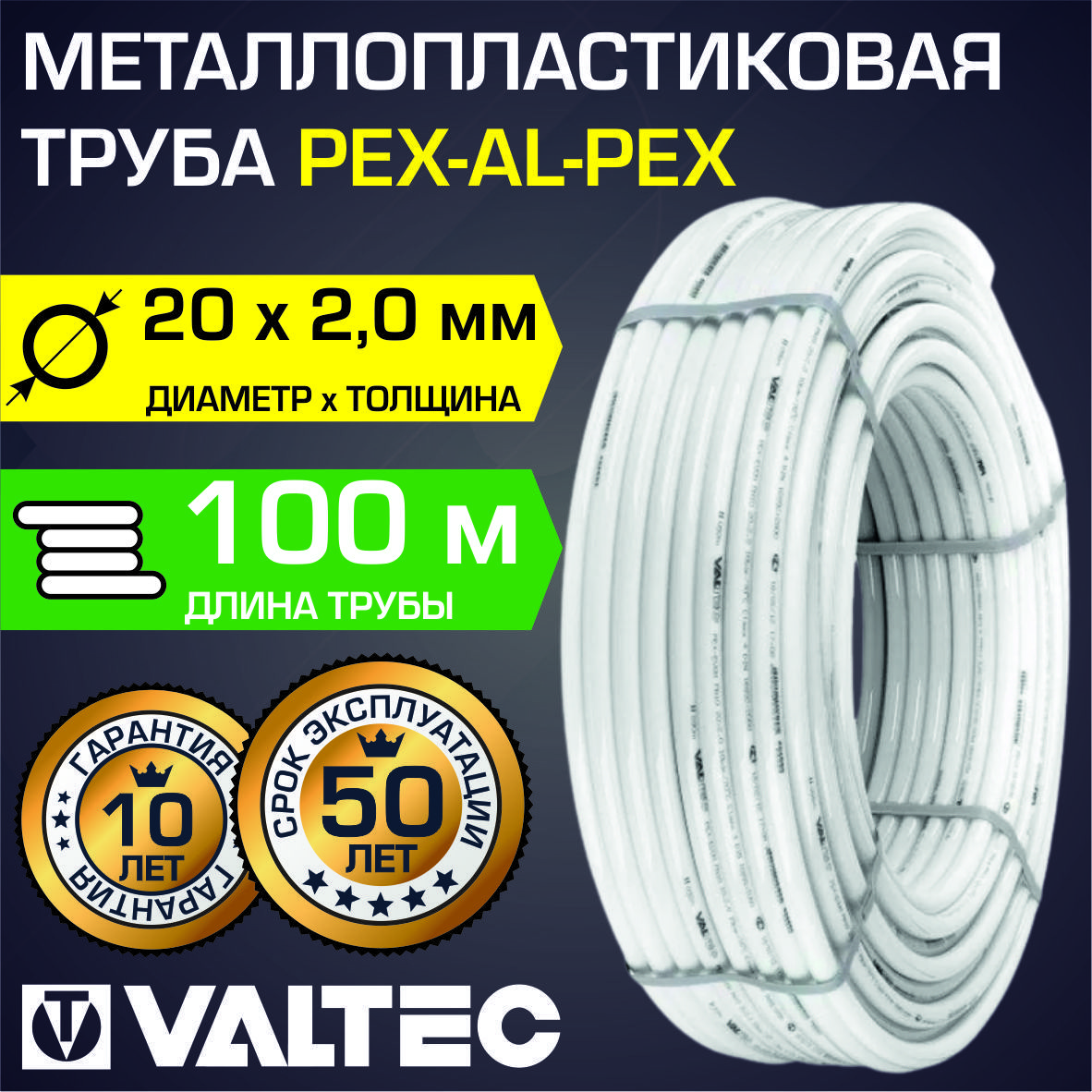 Изображение товара Металлопластиковая труба Valtec PE-Xb-AL-PE-Xb 20x2 мм PN25 бухта 100 м белая