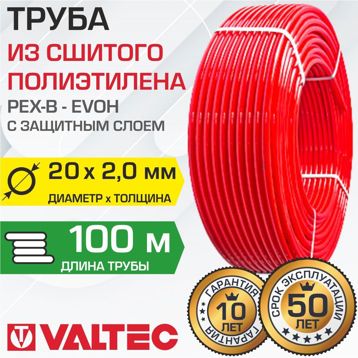 Изображение товара Труба из сшитого полиэтилена VALTEC PE-Xb EVOH 20 мм, защита от кислорода Изображение товара Труба из сшитого полиэтилена VALTEC PE-Xb EVOH 20 мм, защита от кислорода