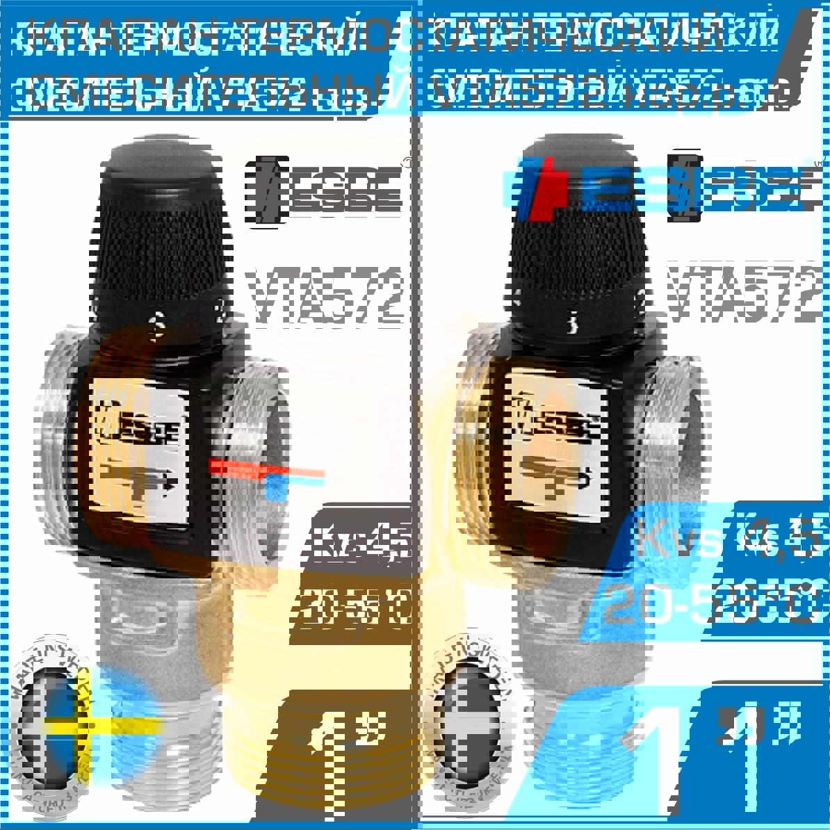 Изображение товара Клапан смесительный термостатический трехходовой Esbe VTA572 20-55 C 1" Kvs 4.5 наружная резьба