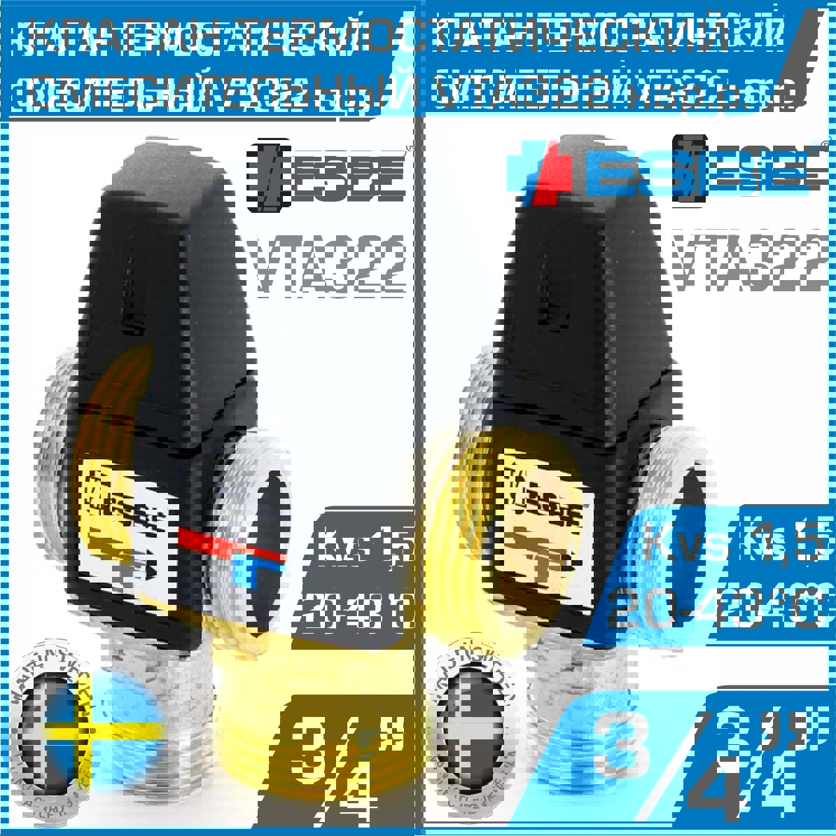 Изображение товара Термостатический трехходовой клапан Esbe VTA322 20-43°C наружная резьба