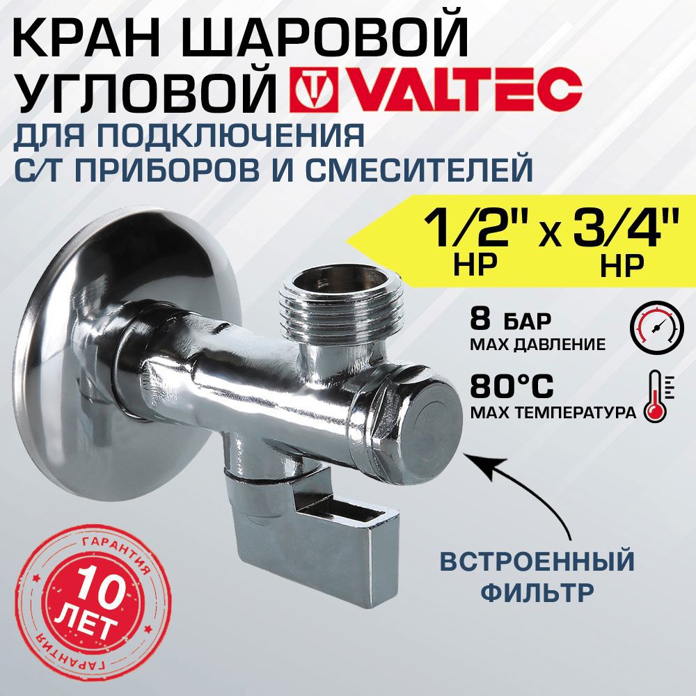 Изображение товара Кран шаровой Valtec VT.282.N.0405 угловой 1/2" наружная-наружная резьба