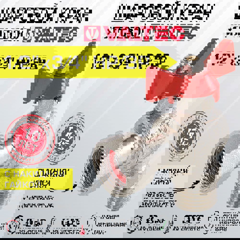 Изображение товара Кран шаровой Valtec VT.267.N угловой 1/2" с накидной гайкой латунь