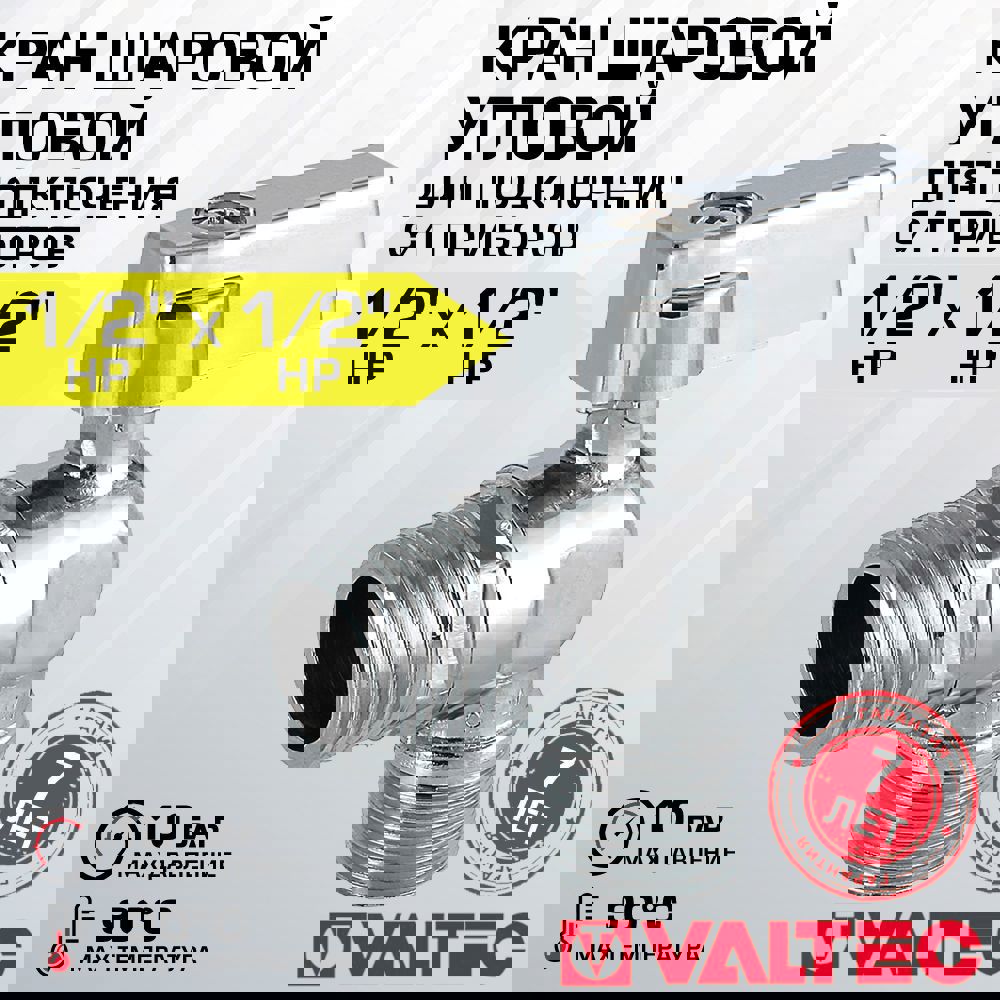 Изображение товара Кран шаровой Valtec VT.392.N.04 угловой 1/2" латунь никелированный для воды