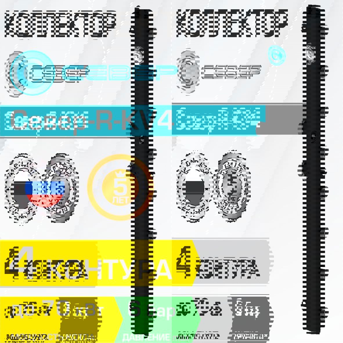Изображение товара Коллектор Север R-KV4 70 кВт 4 контура для отопления