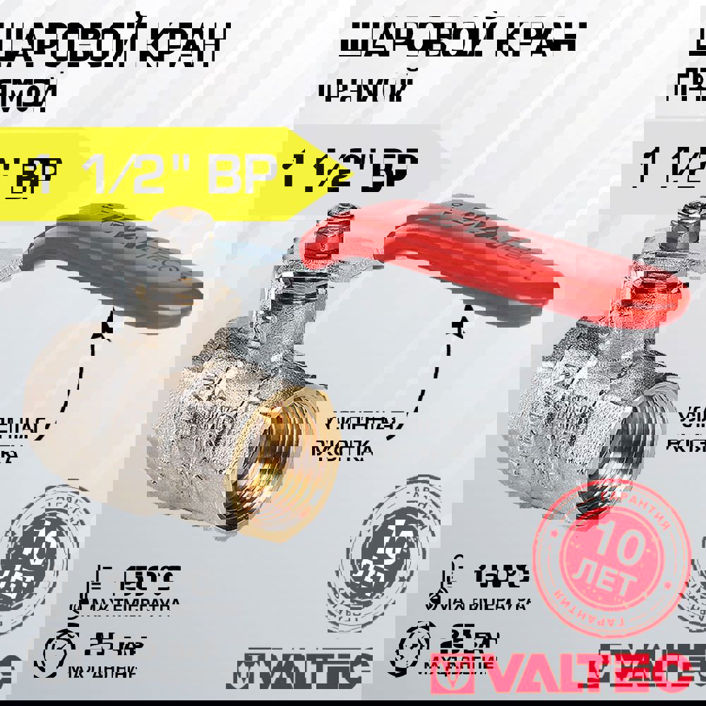 Изображение товара Кран шаровой Valtec VT.214.N 1 1/2 внутренний резьба латунь никелированный