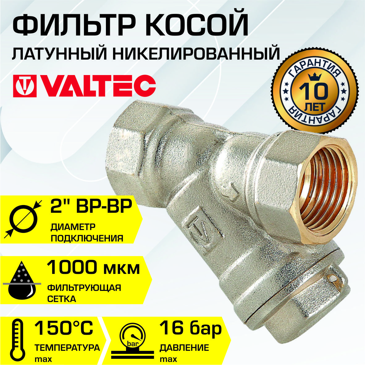 Изображение товара Фильтр косой Valtec 2" VT.192.N.09