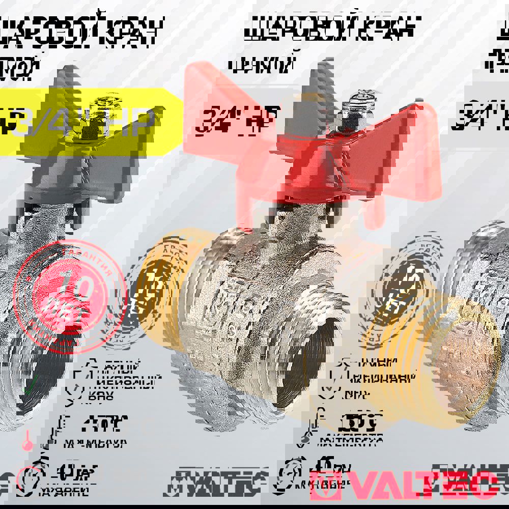 Изображение товара Кран шаровой Valtec VT.219.N.05 3/4" наружная резьба