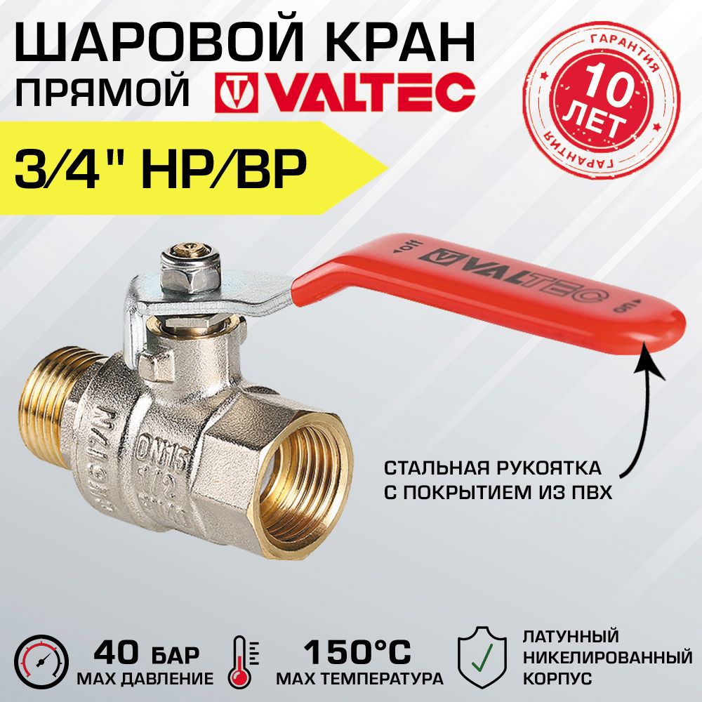 Изображение товара Кран шаровой Valtec VT.215.N.05 3/4 с никелированным покрытием