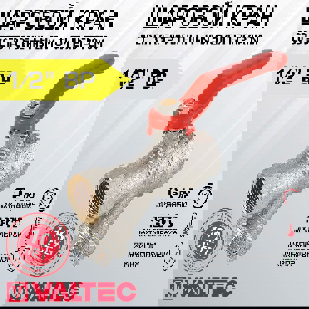 Изображение товара Кран шаровой Valtec VT.292.N 1/2 внутренняя резьба с фильтром Италия