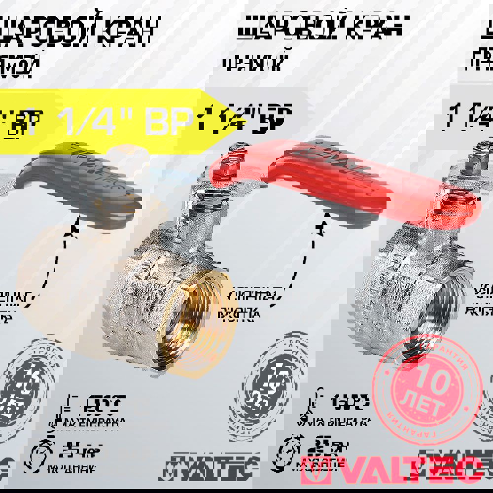 Изображение товара Кран шаровой Valtec VT.214.N.07 1” 1/2 внутренняя-внутренняя резьба