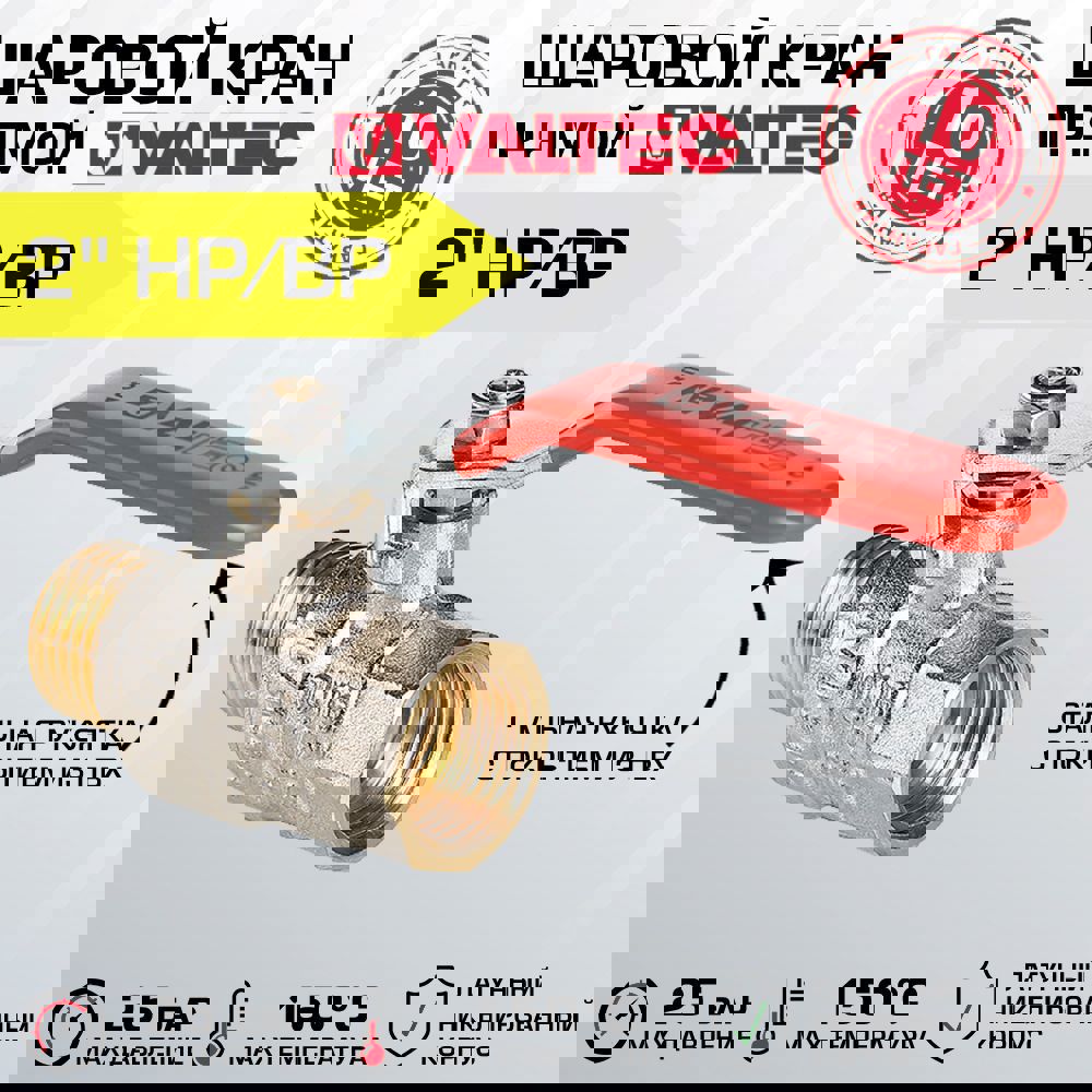 Изображение товара Кран шаровой Valtec VT.215.N.09 2 дюйма латунь никелированный