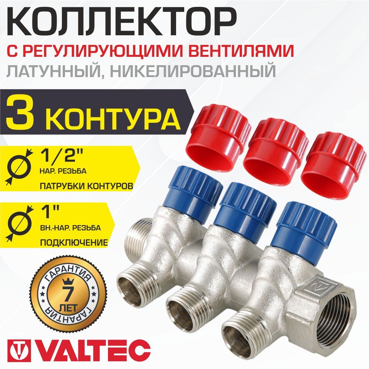 Изображение товара Коллектор Valtec 3 выхода 1" и 1/2" VTc.560.N.0603 для отопления