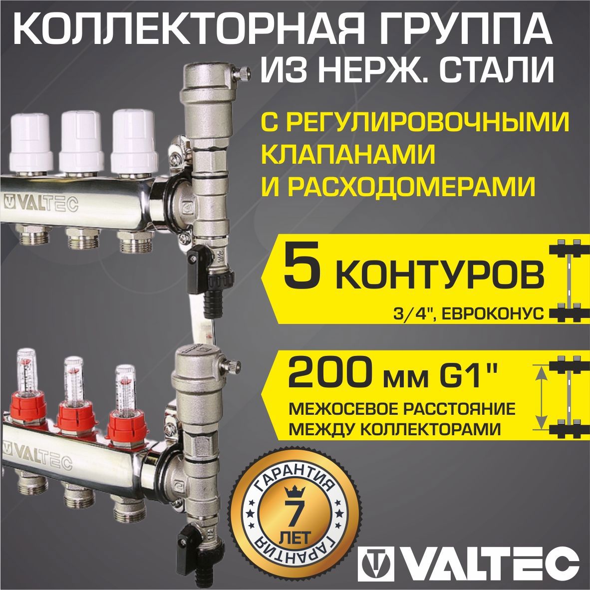 Изображение товара Коллекторная группа Valtec 5 выходов 3/4 дюйма для котельных и отопления
