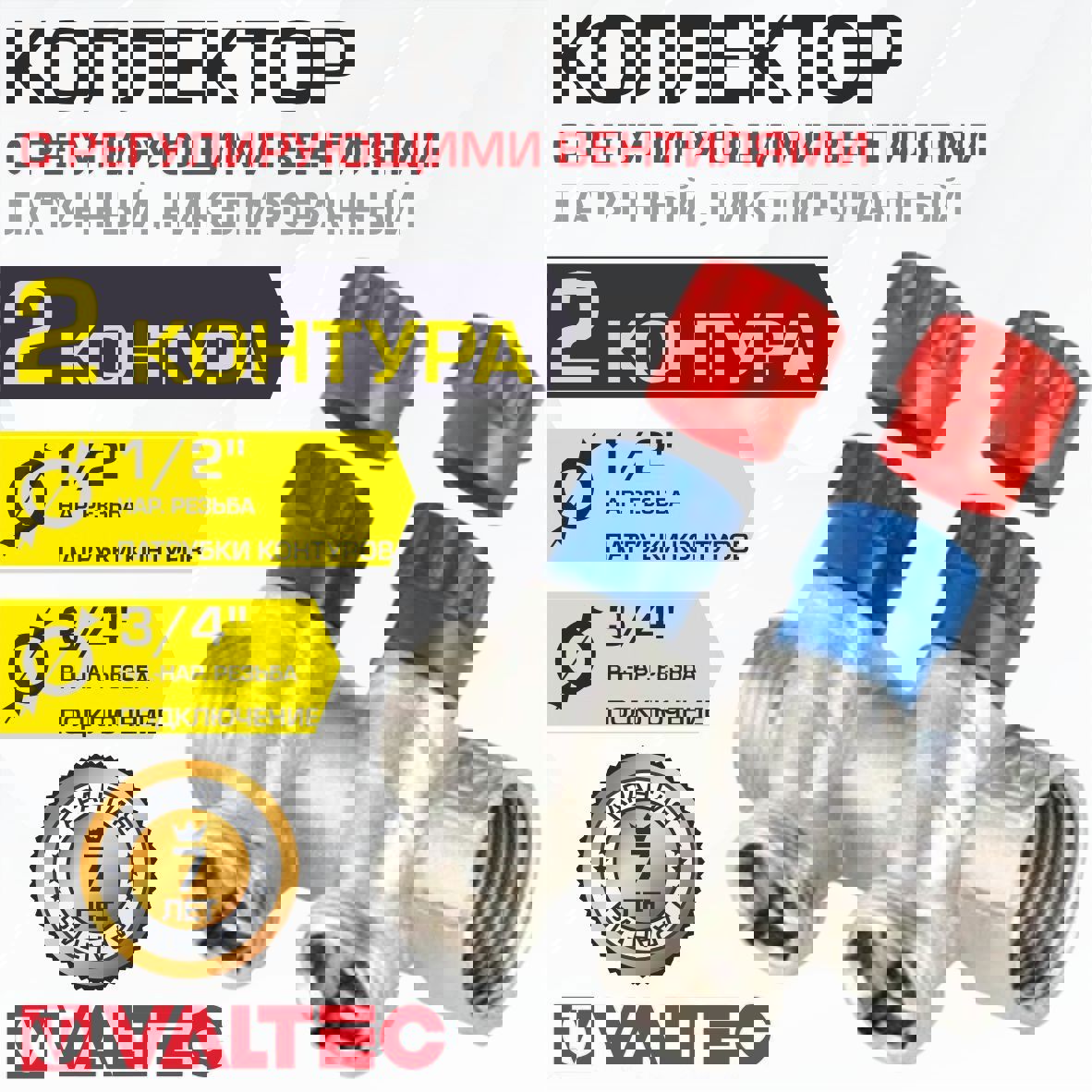 Изображение товара Коллектор Valtec 2 выхода 3/4"x1/2" латунный резьбовой с вентилями для теплоносителя