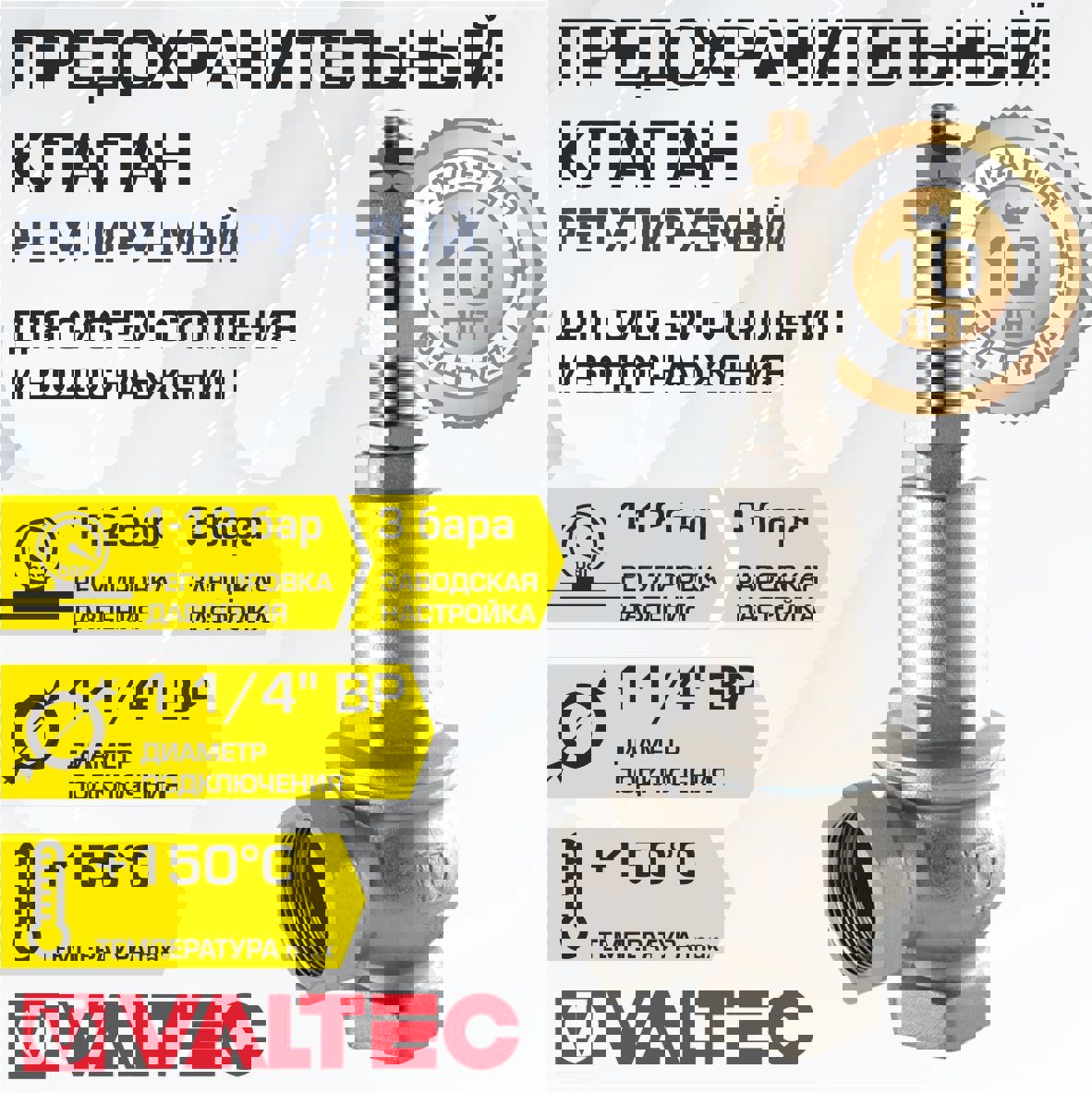 Изображение товара Клапан предохранительный Valtec для котла/бойлера 1 1/4" 1-12 бар