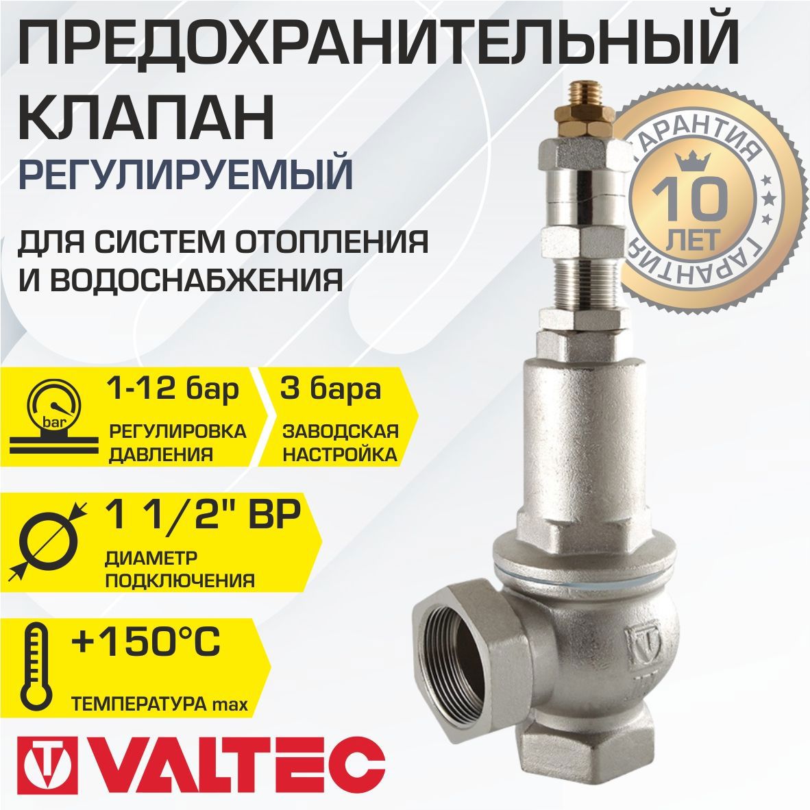 Изображение товара Клапан предохранительный Valtec для котла/бойлера 1 1/2" 1-12 бар